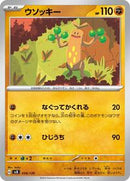 Sudowoodo (058/139) [SV: ex Start Decks]