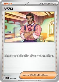 Saguaro (128/139) [SV: ex Start Decks]