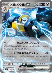 Melmetal ex (085/139) [SV: ex Start Decks]