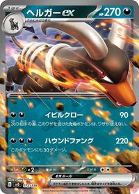 Houndoom ex (072/139) [SV: ex Start Decks]