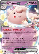 Clefable ex (048/139) [SV: ex Start Decks]