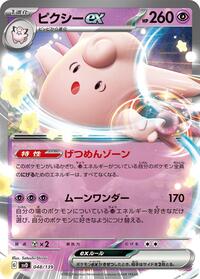 Clefable ex (048/139) [SV: ex Start Decks]