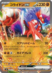 Koraidon ex (068/139) [SV: ex Start Decks]