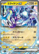 Miraidon ex (046/139) [SV: ex Start Decks]