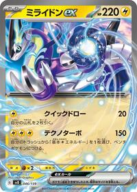 Miraidon ex (046/139) [SV: ex Start Decks]
