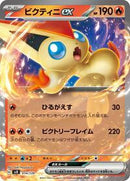Victini ex (014/139) [SV: ex Start Decks]
