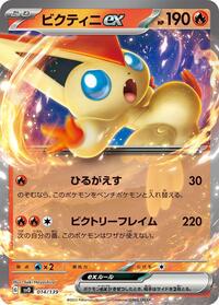 Victini ex (014/139) [SV: ex Start Decks]