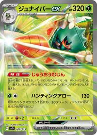 Decidueye ex (008/139) [SV: ex Start Decks]