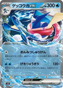 Greninja ex (029/139) [SV: ex Start Decks]