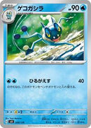 Frogadier (028/139) [SV: ex Start Decks]