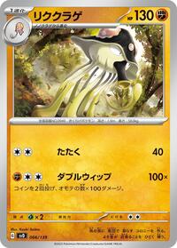 Toedscruel (066/139) [SV: ex Start Decks]