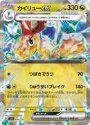 Dragonite ex (090/139) [SV: ex Start Decks]