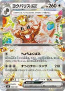 Greedent ex (100/139) [SV: ex Start Decks]