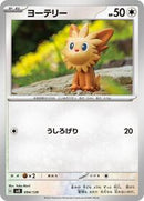 Lillipup (094/139) [SV: ex Start Decks]