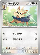 Herdier (095/139) [SV: ex Start Decks]