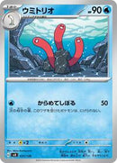 Wugtrio (031/139) [SV: ex Start Decks]