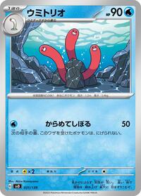 Wugtrio (031/139) [SV: ex Start Decks]