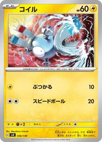 Magnemite (036/139) [SV: ex Start Decks]