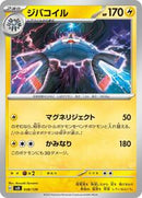 Magnezone (038/139) [SV: ex Start Decks]