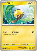 Tadbulb (041/139) [SV: ex Start Decks]