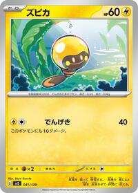 Tadbulb (041/139) [SV: ex Start Decks]