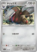 Excadrill (082/139) [SV: ex Start Decks]