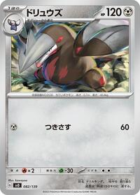 Excadrill (082/139) [SV: ex Start Decks]