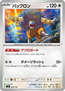 Bouffalant (098/139) [SV: ex Start Decks]