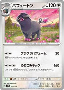 Oinkologne (103/139) [SV: ex Start Decks]