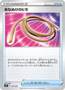 Escape Rope (010/038) [SV: Ruler of the Black Flame Deck Build Box]