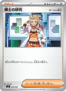 Professor's Research - 030/038 (030/038) [SV: Ruler of the Black Flame Deck Build Box]