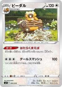 Bibarel (009/038) [SV: Ruler of the Black Flame Deck Build Box]