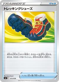Trekking Shoes (015/038) [SV: Ruler of the Black Flame Deck Build Box]