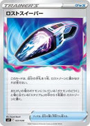 Lost Vacuum (023/038) [SV: Ruler of the Black Flame Deck Build Box]