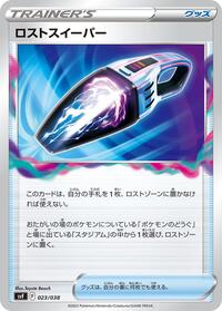 Lost Vacuum (023/038) [SV: Ruler of the Black Flame Deck Build Box]