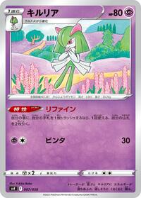 Kirlia (007/038) [SV: Ruler of the Black Flame Deck Build Box]