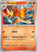 Magmortar (002/020) [SV: Skeledirge ex Terastal Starter Set]