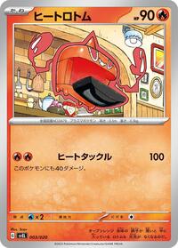 Heat Rotom (003/020) [SV: Skeledirge ex Terastal Starter Set]