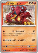 Volcanion (004/020) [SV: Skeledirge ex Terastal Starter Set]
