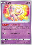 Mew (007/020) [SV: Skeledirge ex Terastal Starter Set]