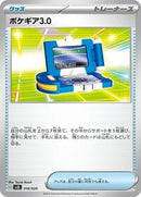 Pokegear 3.0 (014/020) [SV: Skeledirge ex Terastal Starter Set]