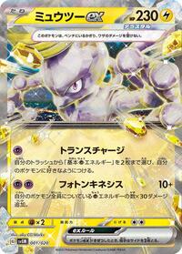 Mewtwo ex (001/020) [SV: Mewtwo ex Terastal Starter Set]