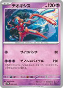 Deoxys (006/020) [SV: Mewtwo ex Terastal Starter Set]
