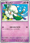 Cottonee (007/020) [SV: Mewtwo ex Terastal Starter Set]