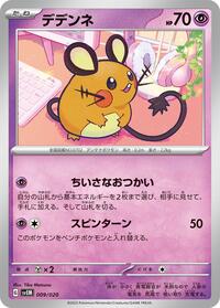 Dedenne (009/020) [SV: Mewtwo ex Terastal Starter Set]