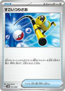 Super Rod (011/020) [SV: Mewtwo ex Terastal Starter Set]