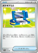 Pokegear 3.0 (014/020) [SV: Mewtwo ex Terastal Starter Set]