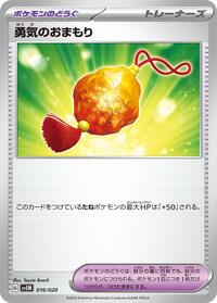 Bravery Charm (016/020) [SV: Mewtwo ex Terastal Starter Set]