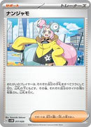 Iono (017/020) [SV: Mewtwo ex Terastal Starter Set]