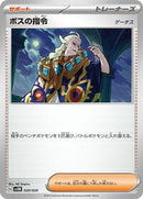 Boss's Orders (020/020) [SV: Mewtwo ex Terastal Starter Set]